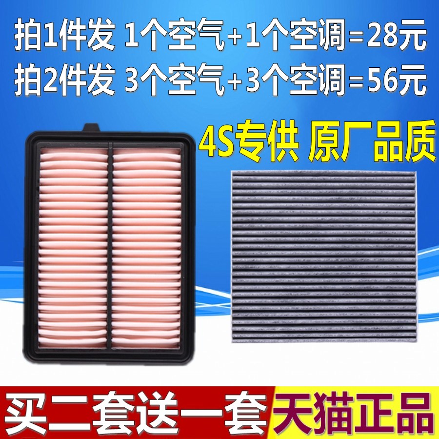 适配19款凌派 享域1.0T 原厂 空气滤芯空调滤清器冷气格空滤