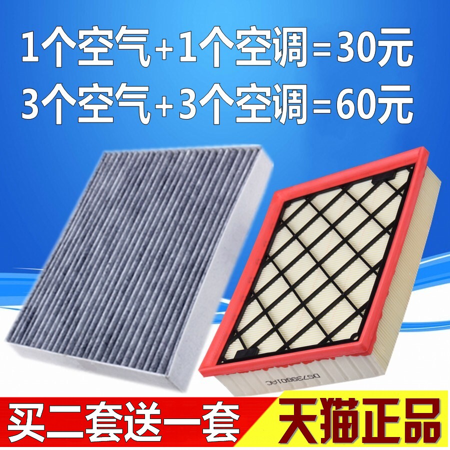 适配新蒙迪欧1.5T 2.0T 金牛座锐界空滤空气滤芯空调滤清器格