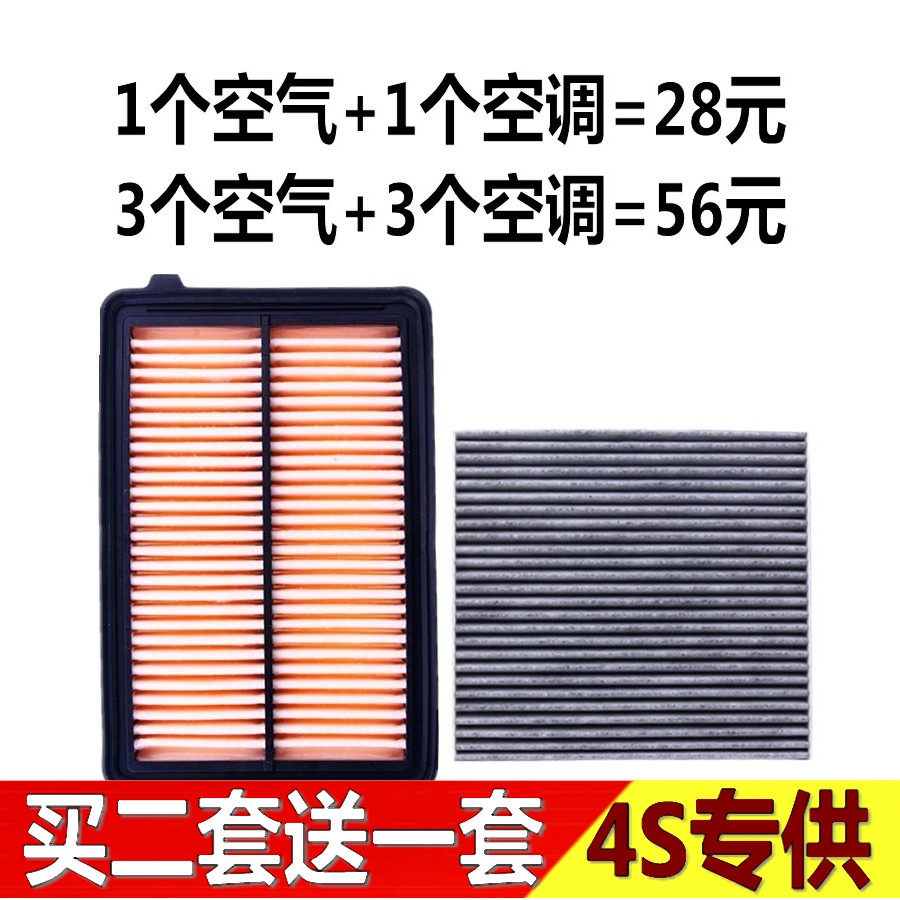 适配雅阁杰德凌派思铂睿空调滤芯