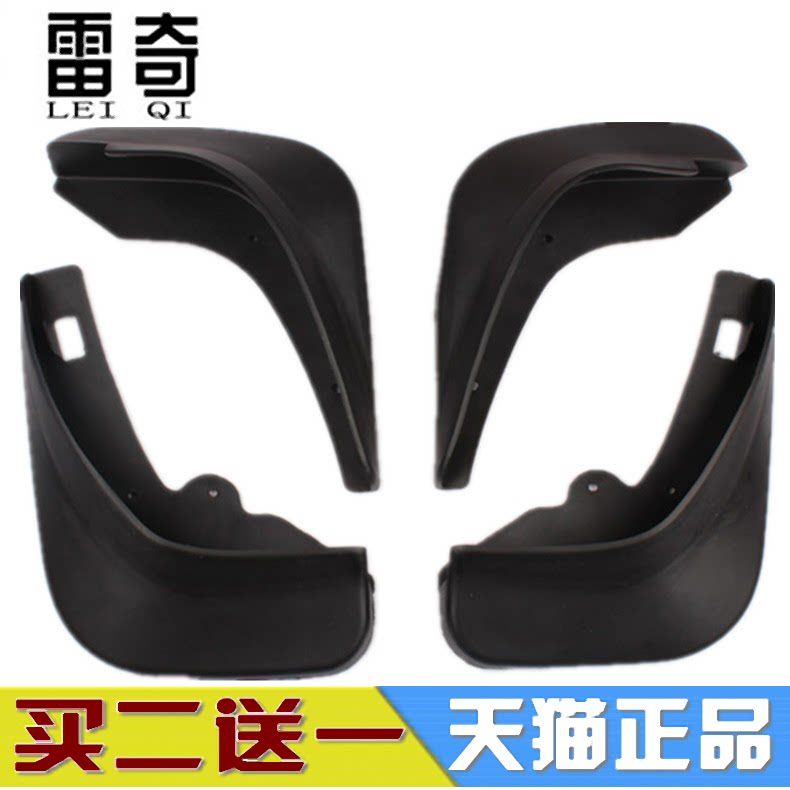适配福睿斯 金牛座 蒙迪欧 致胜翼博翼虎新福克斯嘉年华挡泥板