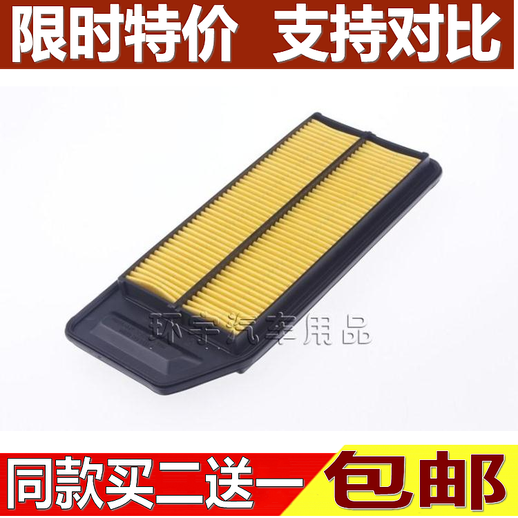 适用于03-07款雅阁2.0/2.4 空气滤芯 七代雅阁 滤清器空滤