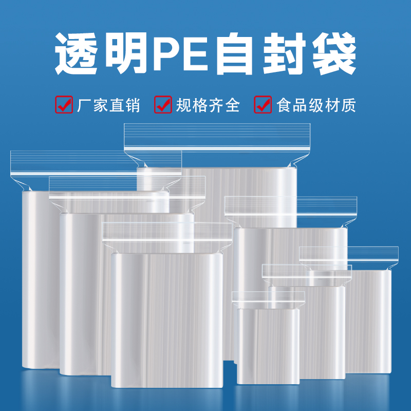 一次性透明自封口食品级包装袋坚果瓜子花生糖果零食密封塑料袋子