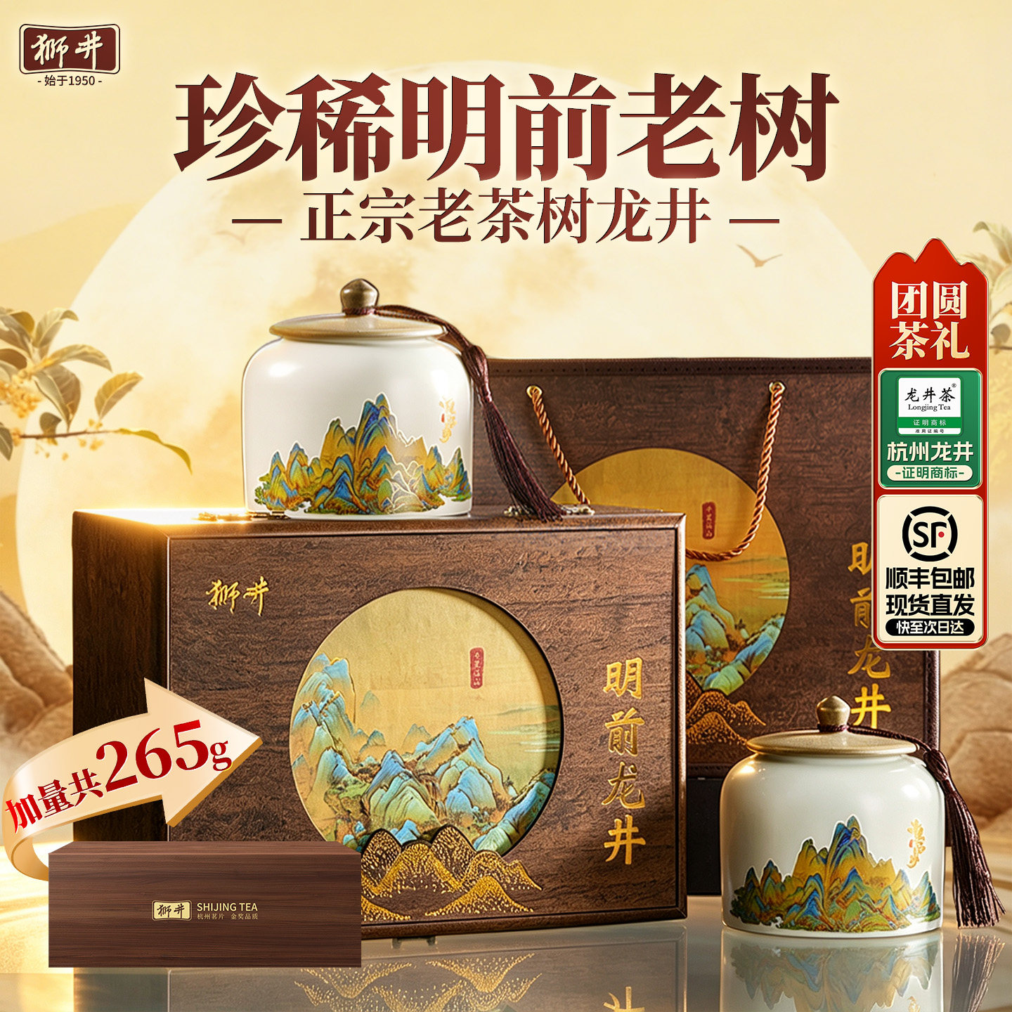 2026新茶丨明前特级龙井茶叶礼盒