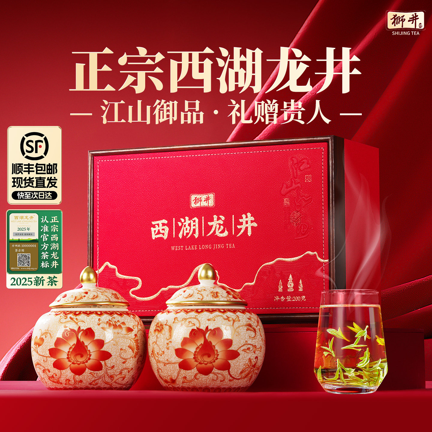 【顺丰】狮井 西湖龙井明前特级2025新绿茶叶礼盒装高端送礼长辈