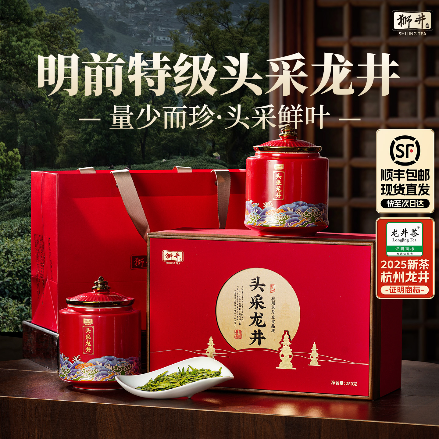 【顺丰】明前特级龙井老茶树礼盒