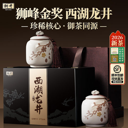 2026新茶丨狮峰山西湖龙井礼盒