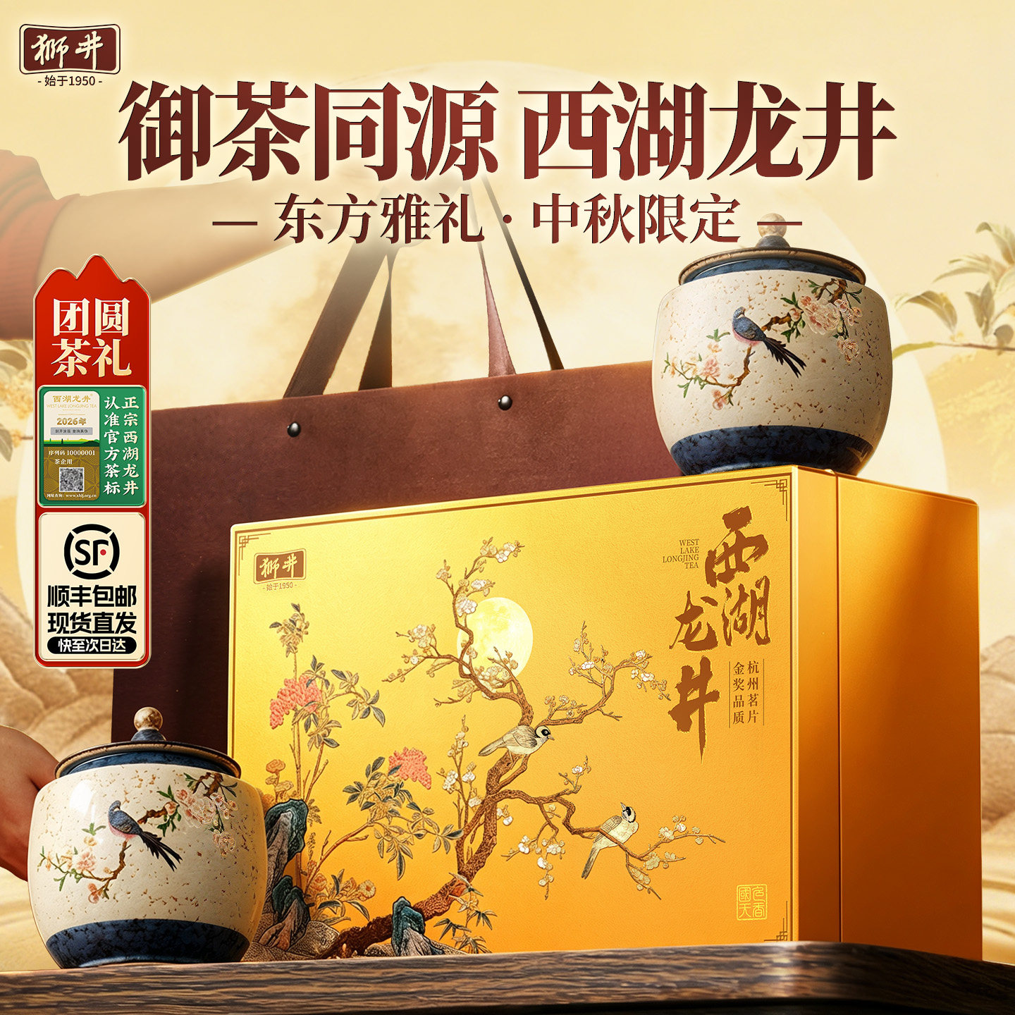 2026新茶丨明前特级西湖龙井礼盒