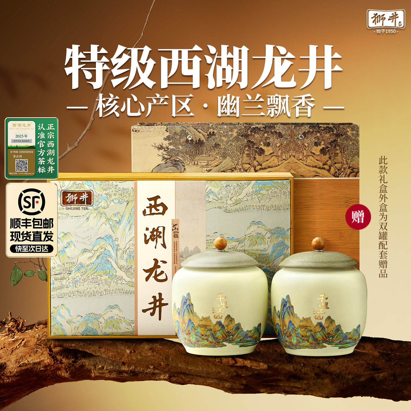 【顺丰】狮井 西湖龙井明前特级新绿茶叶礼盒装高端送礼长辈领导 - 狮井茶叶旗舰店出品