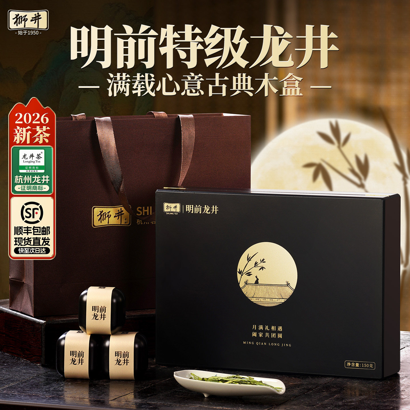 2026新茶丨明前特级龙井茶叶礼盒