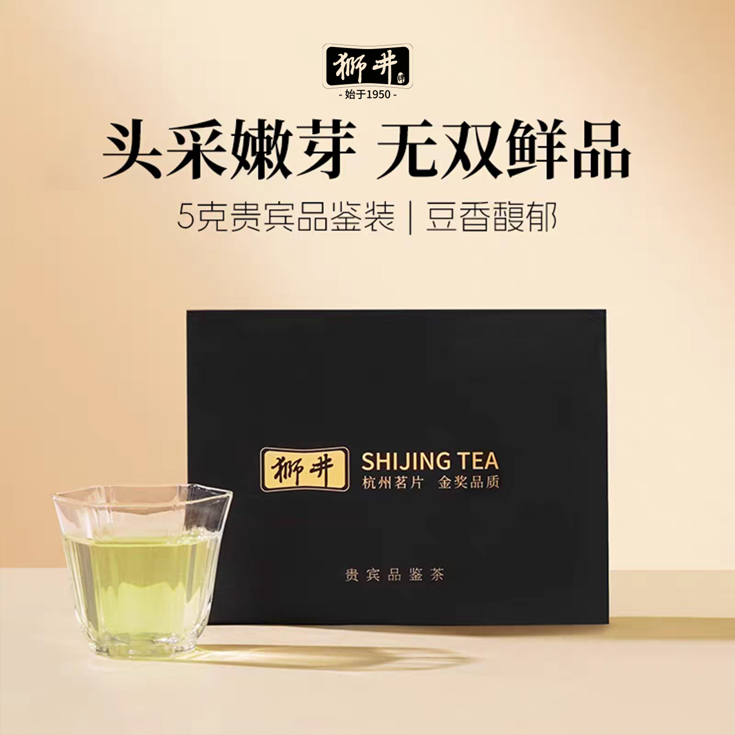 十大技艺百年传承，好龙井，选狮井