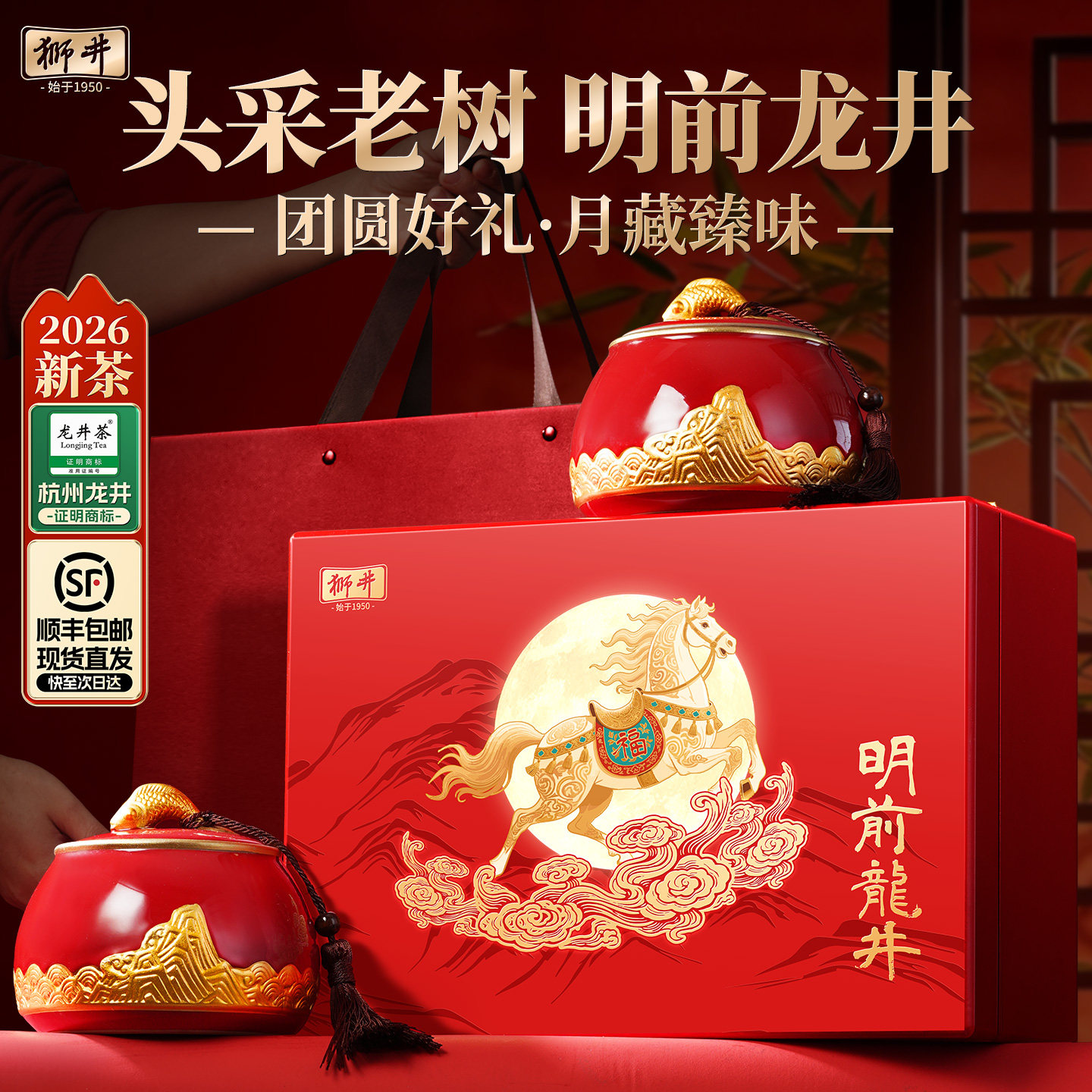 2026新茶丨明前特级龙井茶叶礼盒
