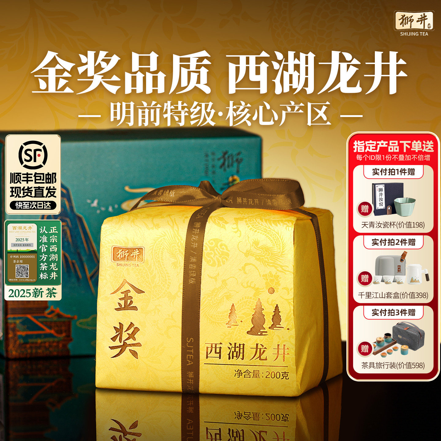 【顺丰】狮井 精选西湖龙井明前特级2025新绿茶叶年货香浓自己喝,茶,西湖龙井,淘宝优惠券,粉丝福利购,淘宝优惠卷