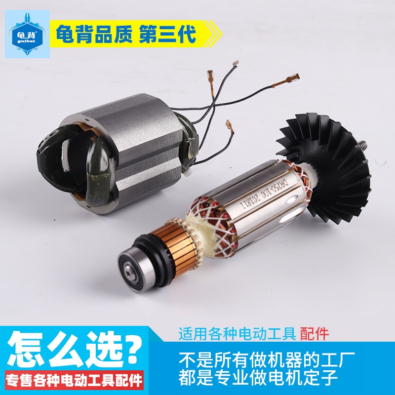 龟背 适用博士GWS750-100 750-125角磨机转子 定子装机角磨机配件