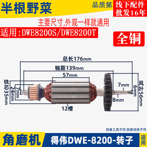 适用得伟DWE8200T 8200S角磨机转子德伟打磨光机电机配件