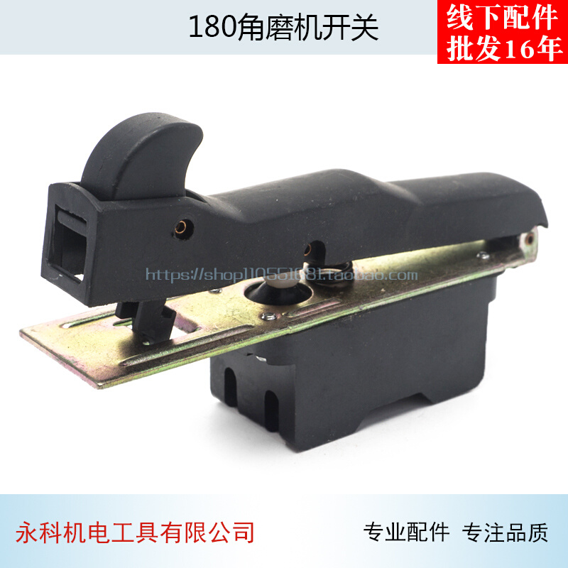 适用日立180G18SE3 G18SS G23SS角磨机东城FF-180磨光机开关配件