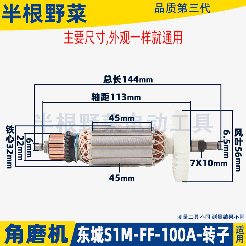 适用东成S1M-FF-100A角磨机转子东城DSM580-100磨光机转子配件