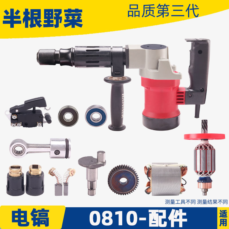 适用各种牌子0810电镐东城FF-6 0840电镐转子HR0810电镐 电凿配件
