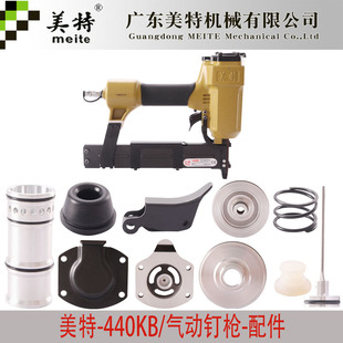美特440KB/440K码钉枪配件枪针撞针胶圈维修卷簧枪槽弹夹钉抢