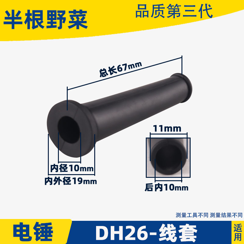 适用东城FF-26电锤线套FF03-26电源线保护套26多功能冲击钻配件