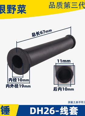 适用东城FF-26电锤线套FF03-26电源线保护套26多功能冲击钻配件