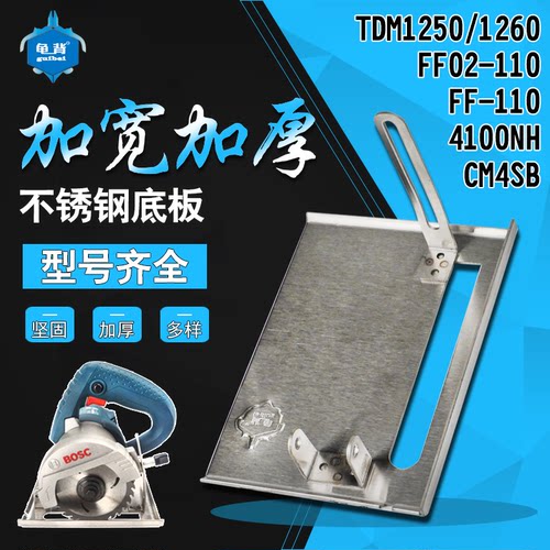 适用东成Z1E-FF-110 02-110 05-110 1250 云石机切割机多功能底板