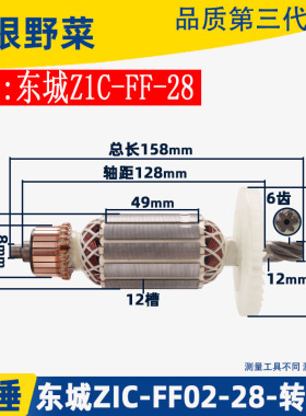 适用东成Z1C-FF02-28电锤转子东城FF-28电锤转子DCA 6齿配件