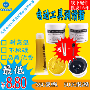 适用电动工具电镐电锤冲击钻齿轮油缸压力专用黄油耐高温润滑油脂