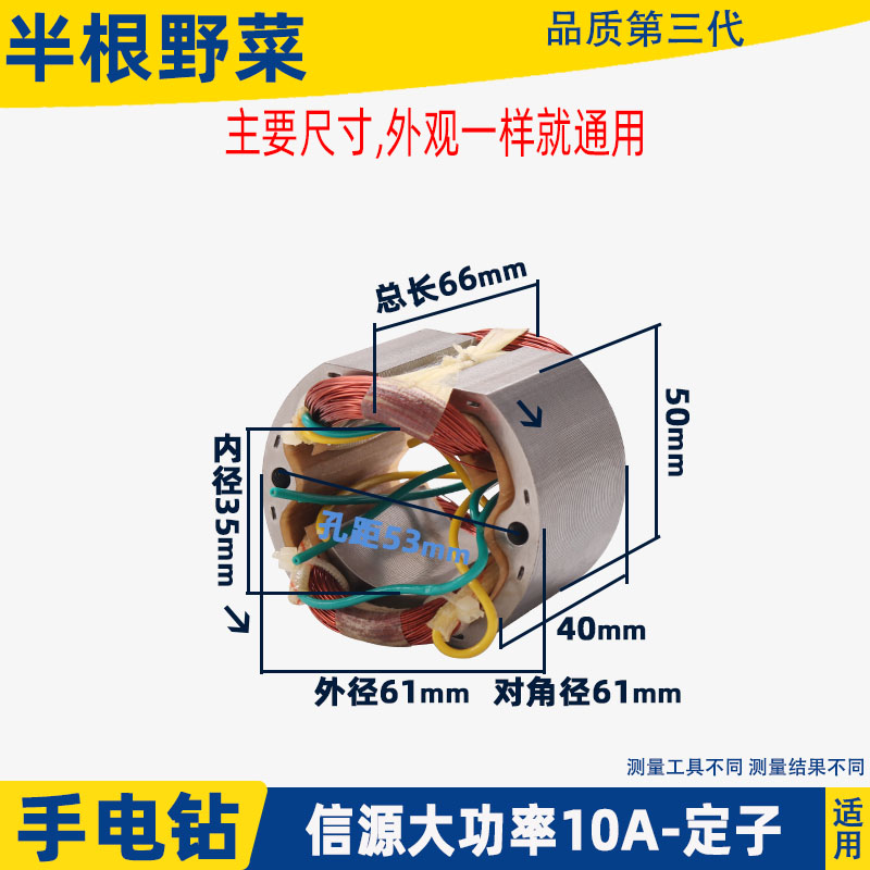 10A大功率定子10mm手电钻定子信源醒狮款10A大功率电钻线圈配件