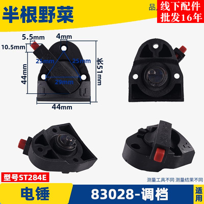 适用盛势宝源必括83028电锤转换调档拨档开关ST284两用多功能配件