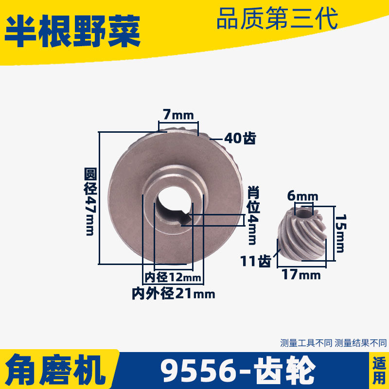 适用牧木田9553 9553HB HN角磨机齿轮9555HN9556打磨机齿轮配件