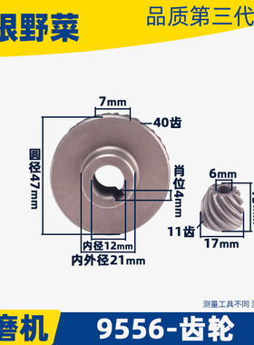 适用牧木田9553 9553HB HN角磨机齿轮9555HN9556打磨机齿轮配件