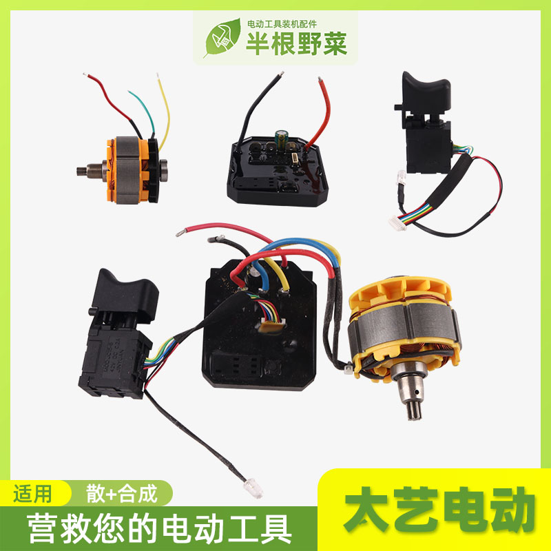 适用大艺2106款锂电电动扳手无刷马达电路板线路板控制器开关配件