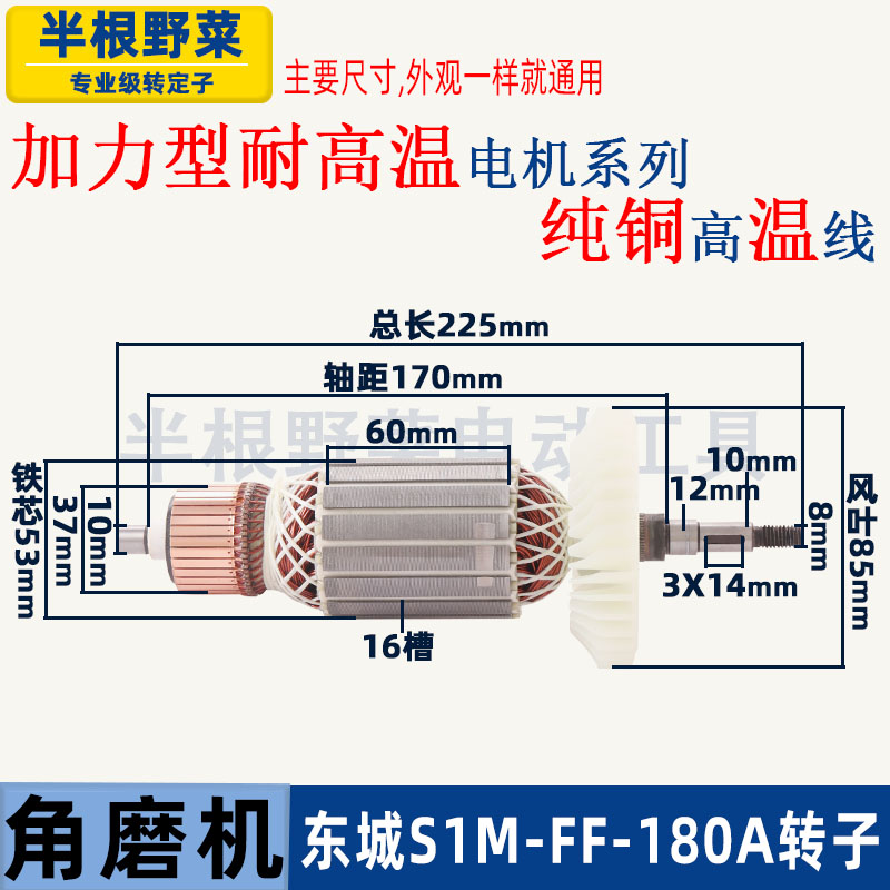 东成S1M-FF-180A角磨机转子老款