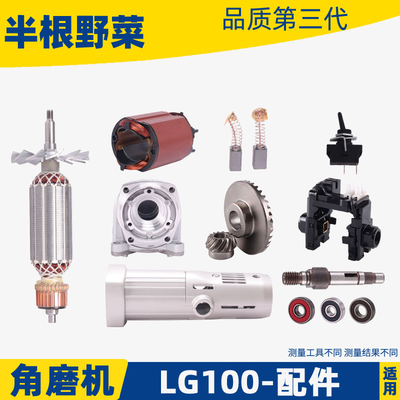 适用铝壳 LG日田100角磨机TGC-100SA转子定子机壳开关齿轮配件-封面