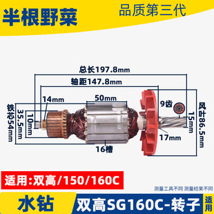 适用双高160 160C工程钻转子9齿中岛索力德150配件 180水钻转子SG