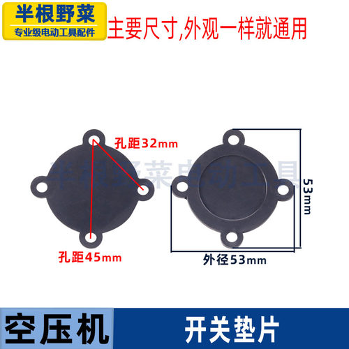 空压机气泵配件 空压机开关皮垫自动压力开关垫开关专用胶垫