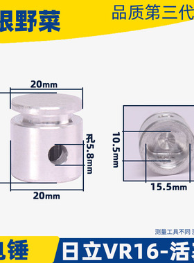 适用日立VR16电锤活塞HITACHl VRV16铝合金活塞电锤配件
