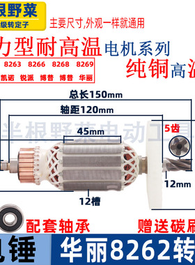 适用雷威新牌凯诺锐派华丽8262电锤转子26冲击钻转子5齿铜线配件