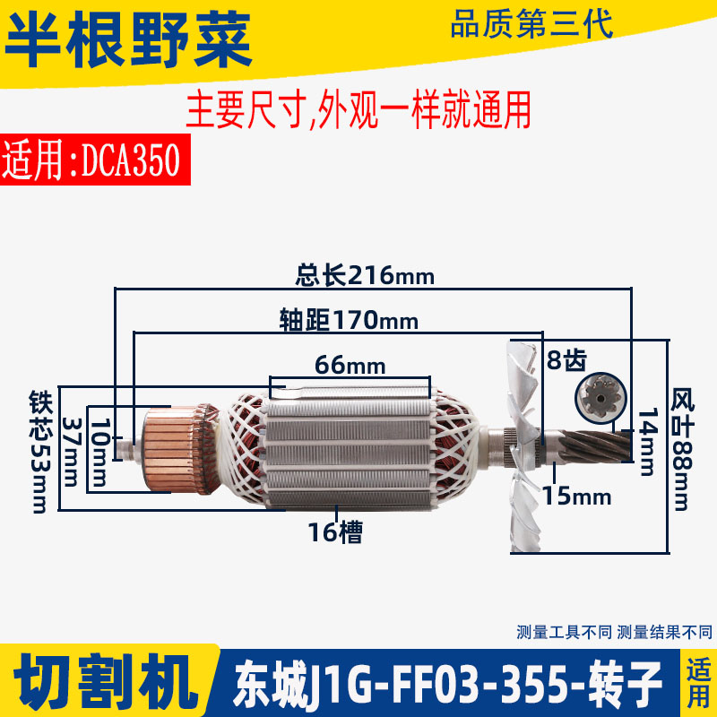 东成J1G-FF03-355钢材切割机转子
