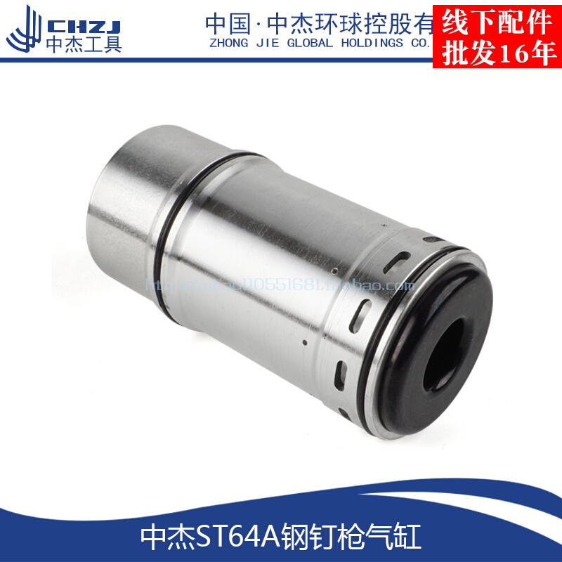 配中杰ST64A钢钉枪气缸T64气缸 钢钉枪气缸气动工具配件