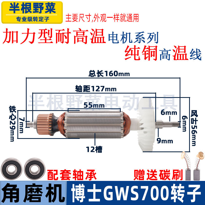 适用博士博世GWS700角磨机转子磨光机电枢电机电动工具配件
