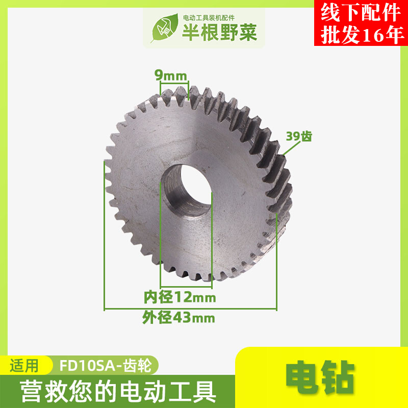 日立FD10SA10A电钻齿轮10VA电钻齿轮手电钻日立FD10VA10A齿轮配件