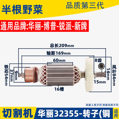 适用华丽32355钢材切割机转子博普新牌锐派凯诺350切割机转子配件