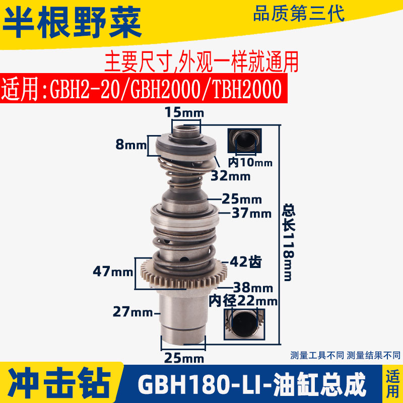 适用博士GBH180-LI无刷电锤油缸总成TBH GBH2000D RE 2-20DRE配件