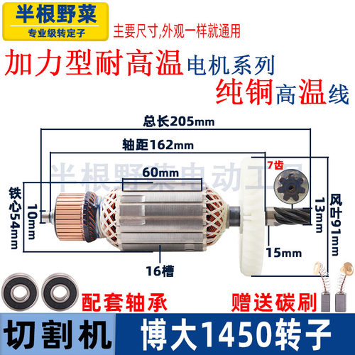 适用博大雷利GC1-355切割机转子1450钢材机7齿350电机配件