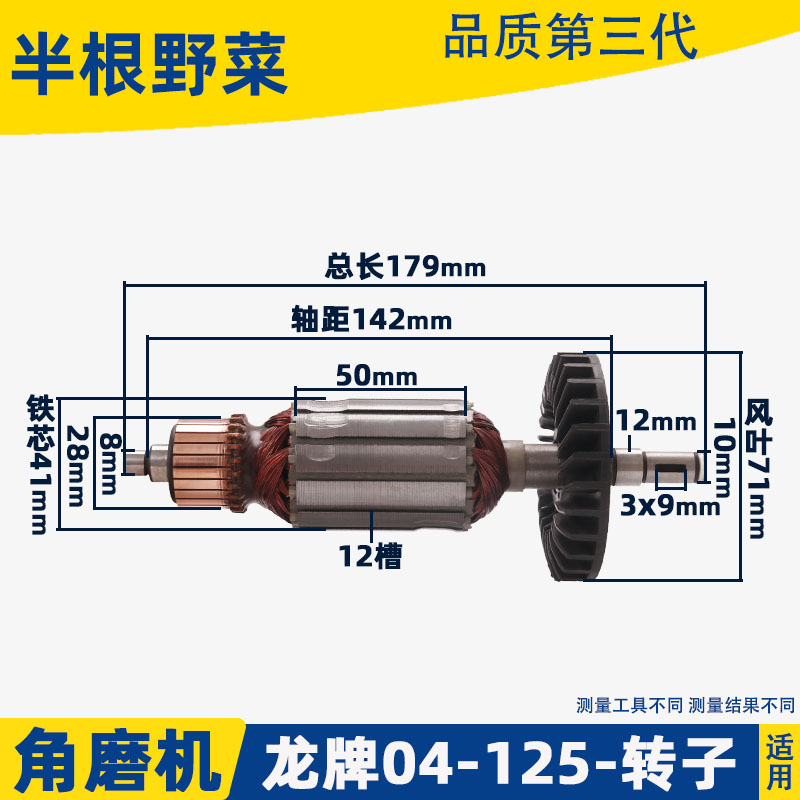 适用上海龙牌04-125角磨机转子S1M-SD 04-125A角磨机转子配件