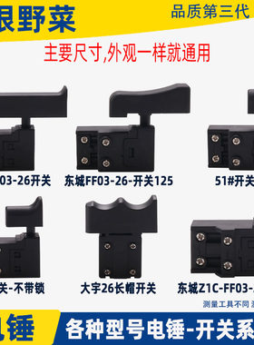 适用各种26电锤开关单用双用多功能DH26电锤开关东城26 28配件