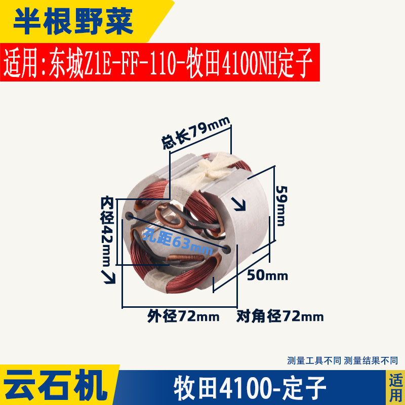 4100NH 대리석 기계 로터 고정자 DONGCHENG Z1E-FF-110 로터 4100 절단기 액세서리에 적합