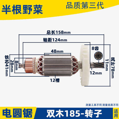双木铃木东本6185A 6185B电圆锯8齿转子7寸185电圆锯转子配件