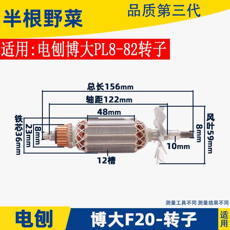 适用博大82电刨转子PL8-82铝壳手提电刨转子SLD 欧本奇立配件